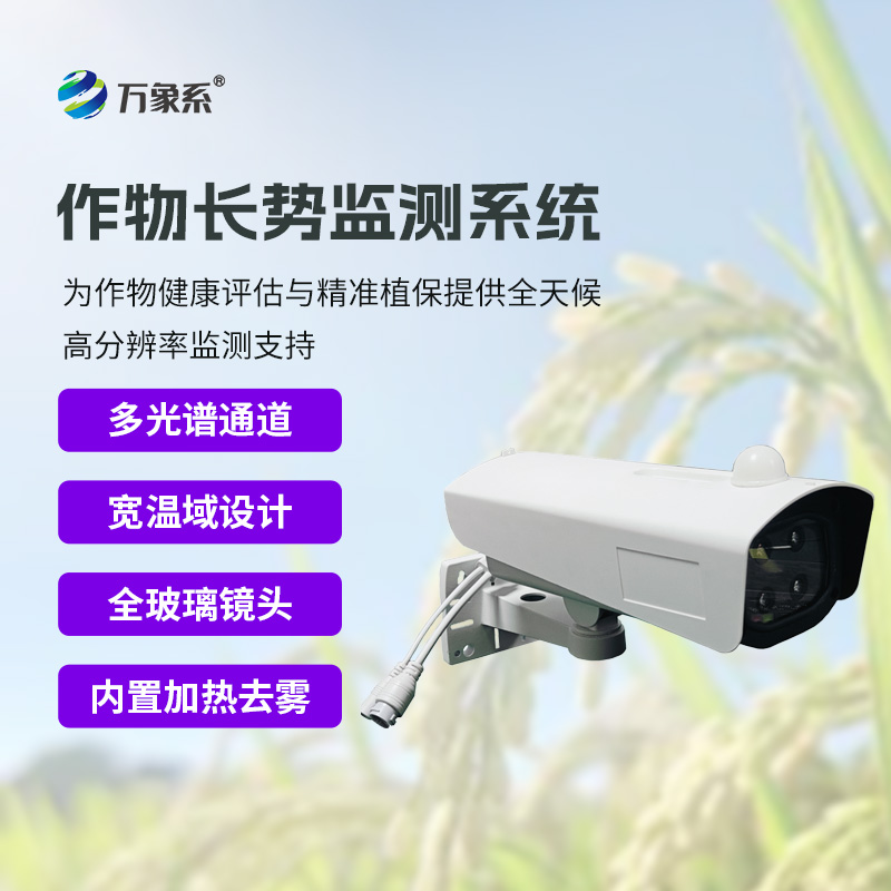 作物生長監(jiān)測診斷儀如何看穿植物的秘密?